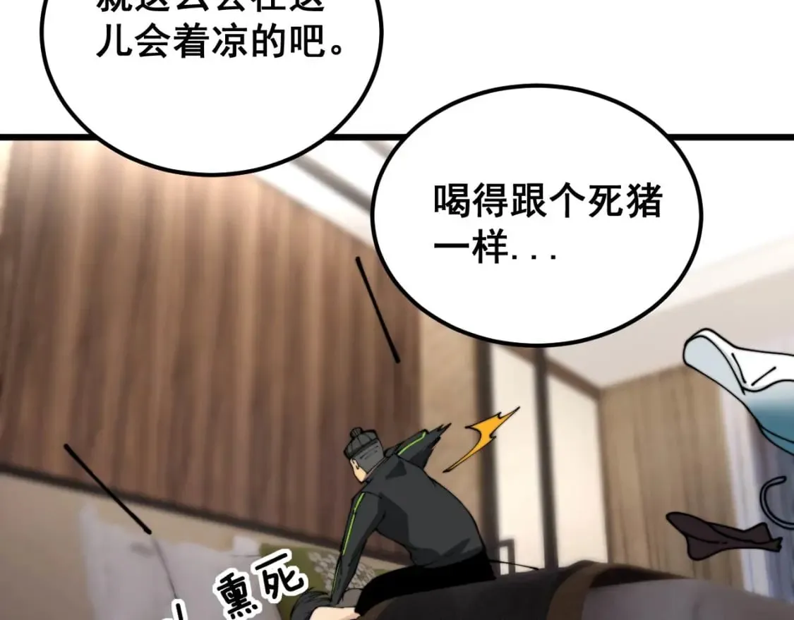 第405话 江湖大忌 第30页