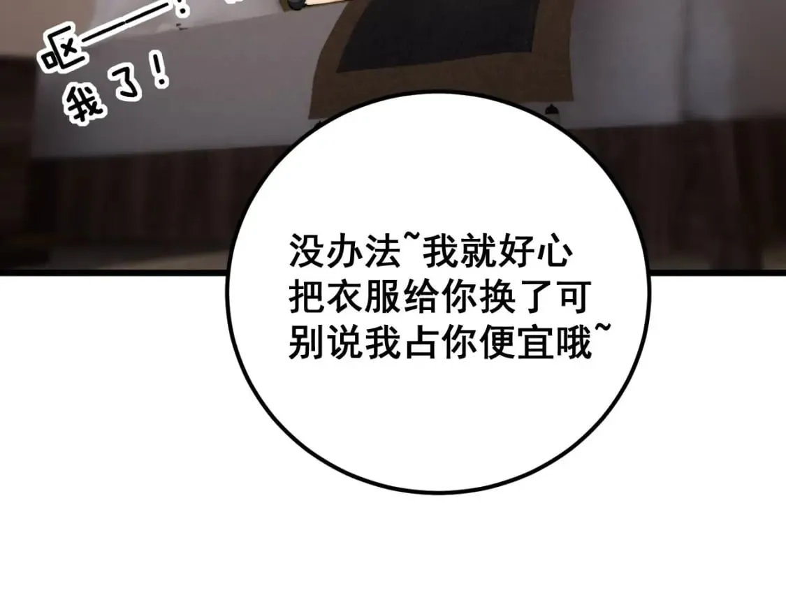 第405话 江湖大忌 第31页