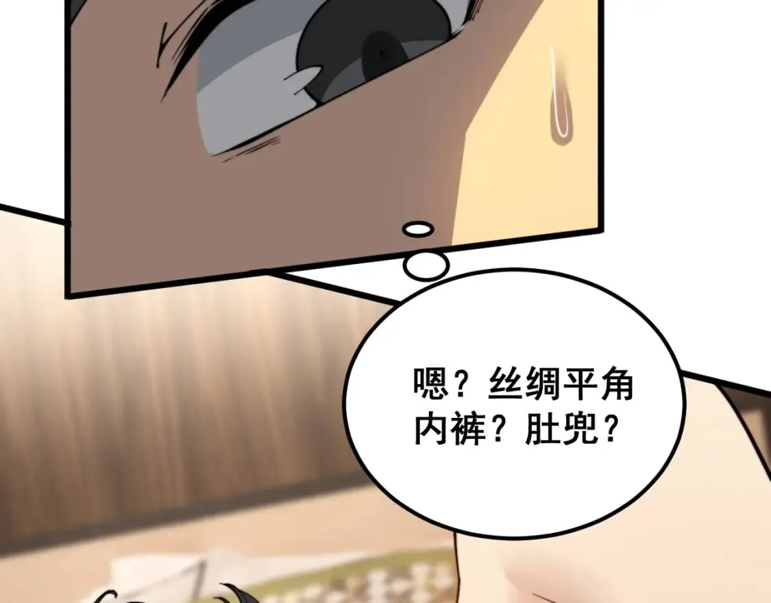 第405话 江湖大忌 第34页
