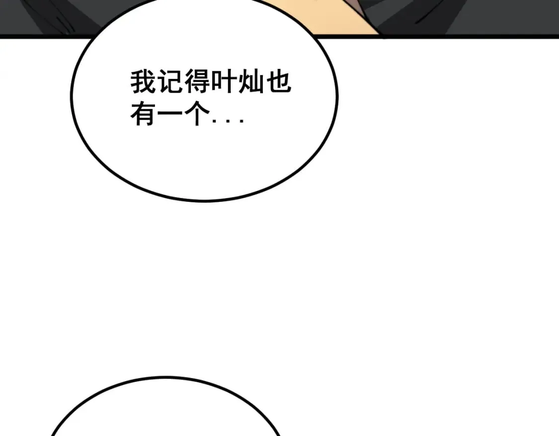第405话 江湖大忌 第40页