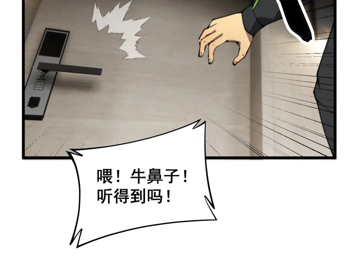 第405话 江湖大忌 第49页