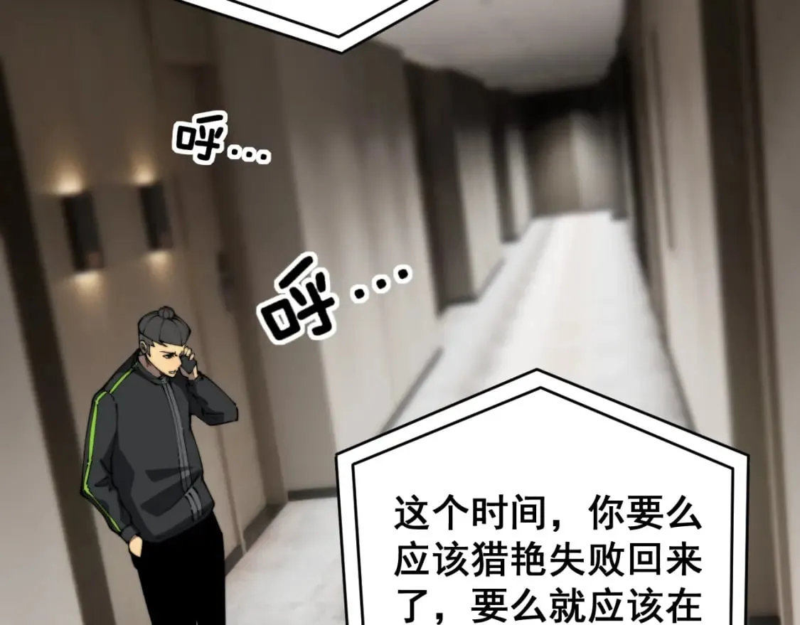 第405话 江湖大忌 第51页