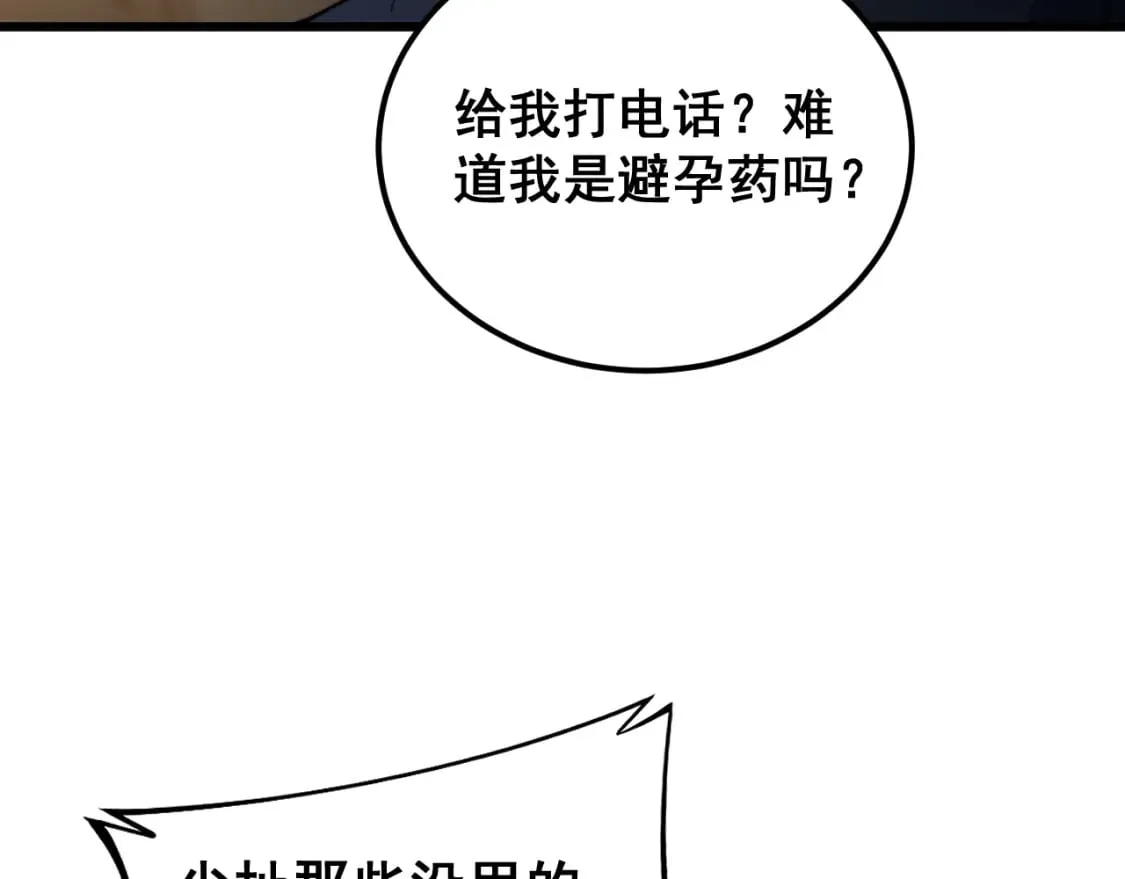 第405话 江湖大忌 第55页