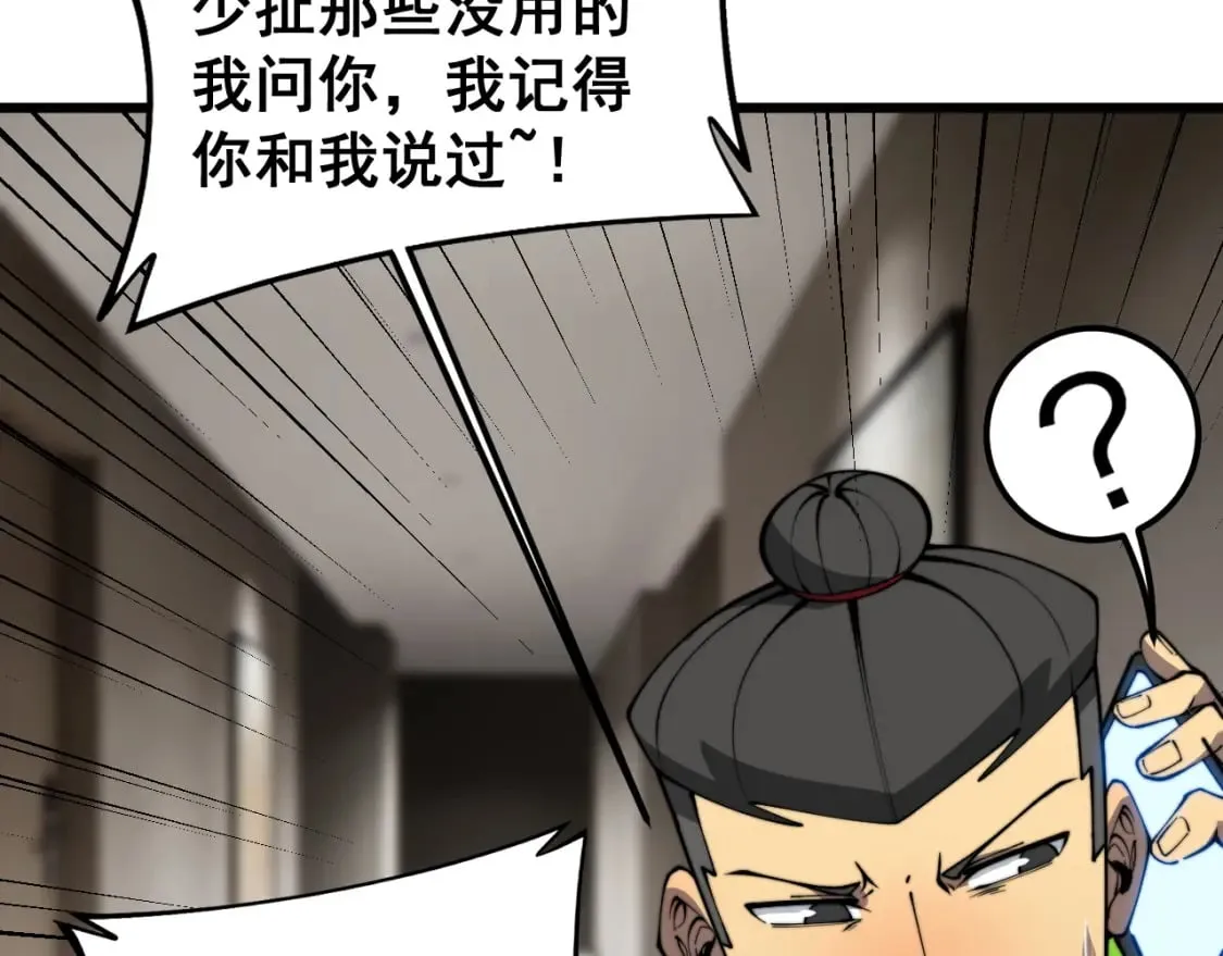 第405话 江湖大忌 第56页