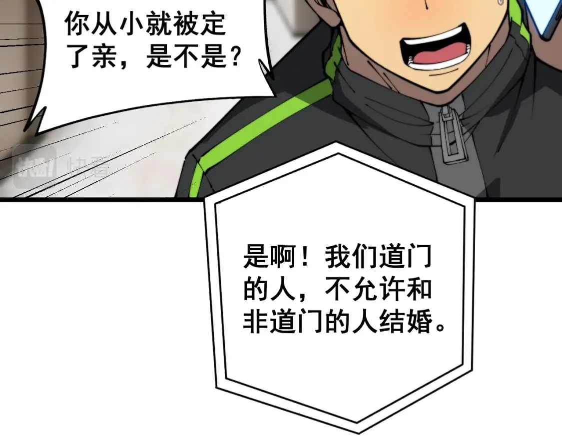 第405话 江湖大忌 第57页