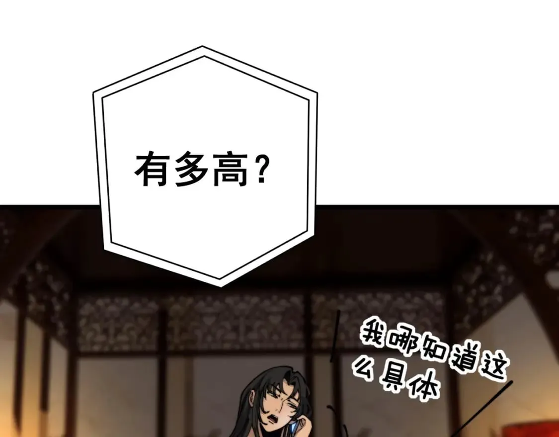 第405话 江湖大忌 第62页
