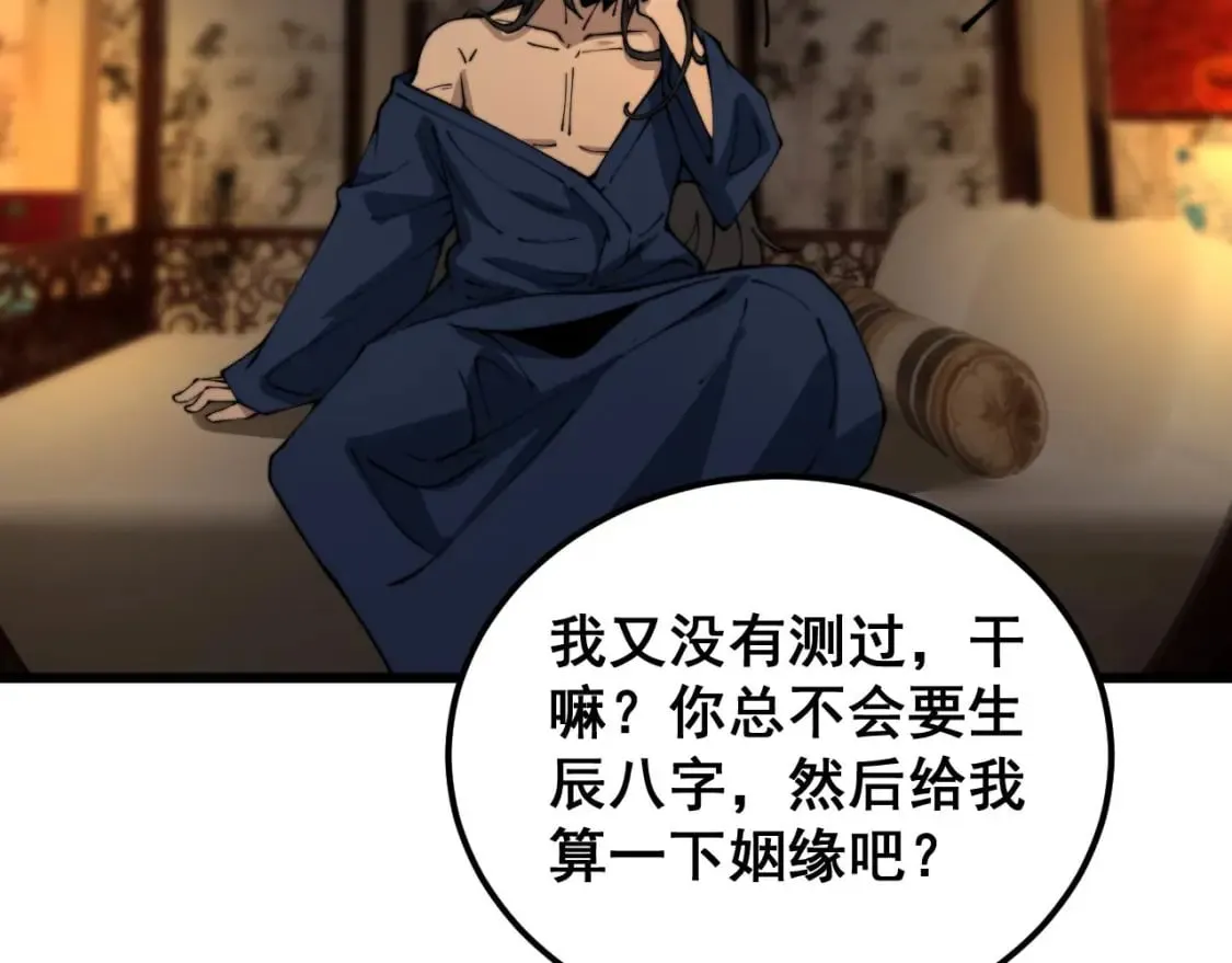 第405话 江湖大忌 第63页