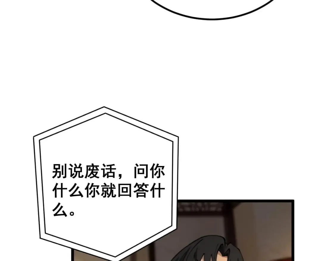 第405话 江湖大忌 第64页