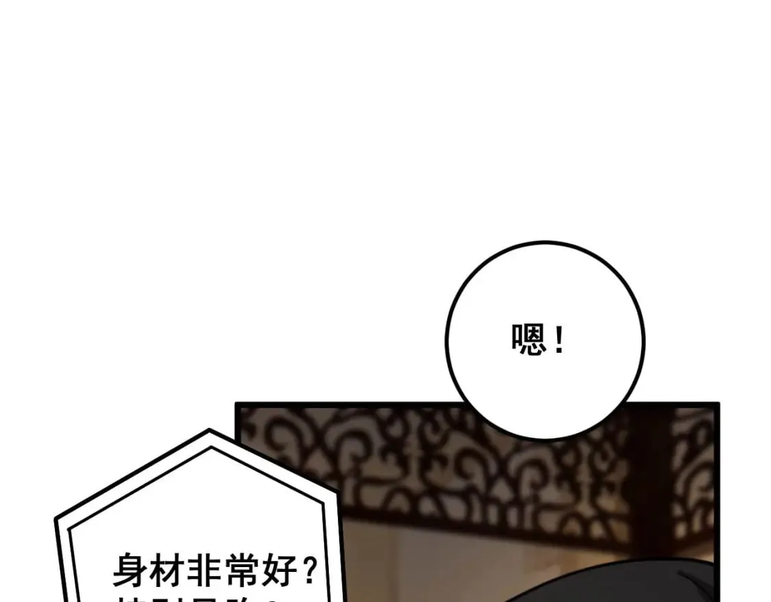 第405话 江湖大忌 第69页