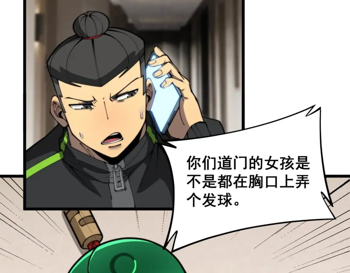 第405话 江湖大忌 第72页
