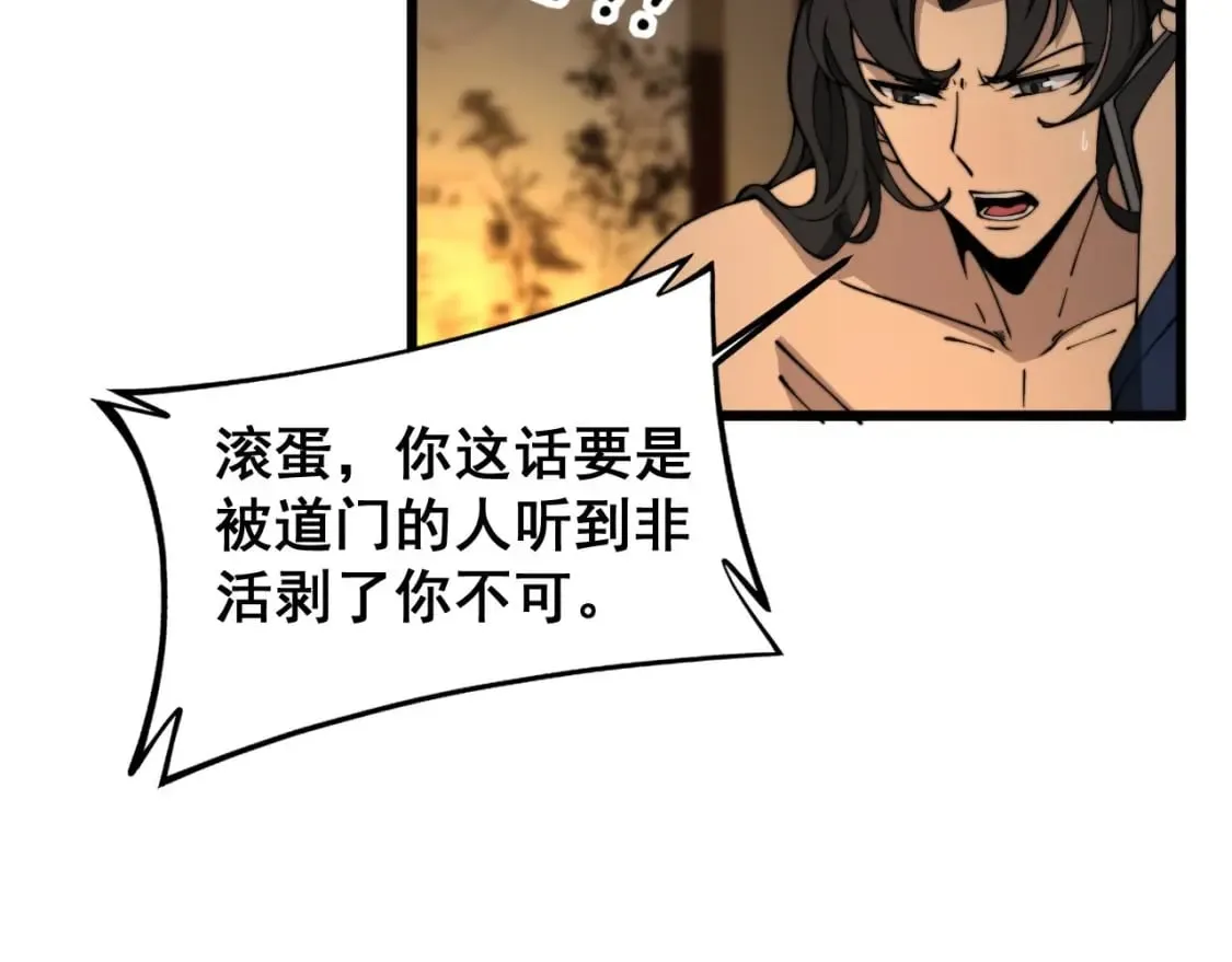 第405话 江湖大忌 第74页