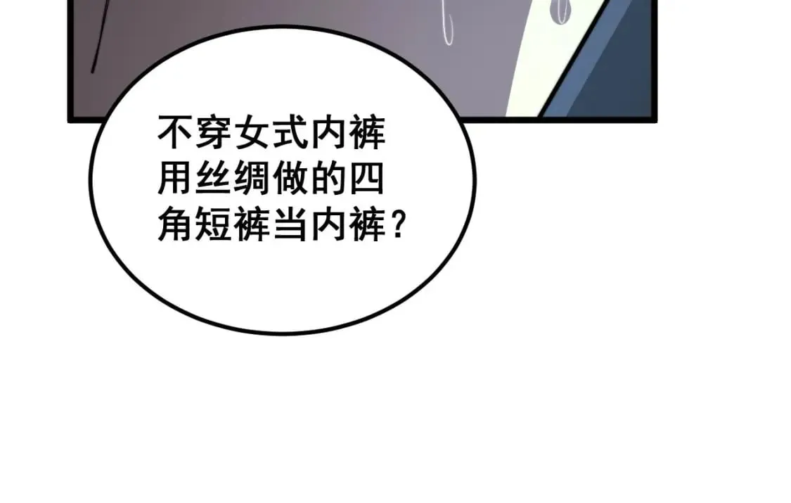 第405话 江湖大忌 第76页