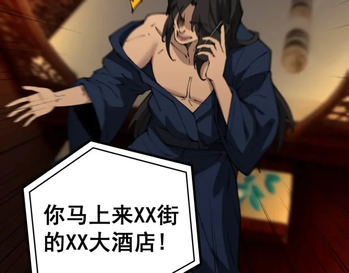 第405话 江湖大忌 第79页