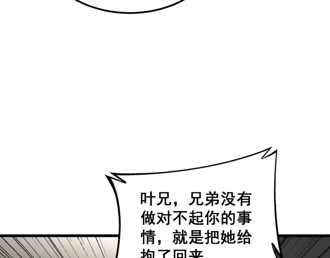 第405话 江湖大忌 第91页
