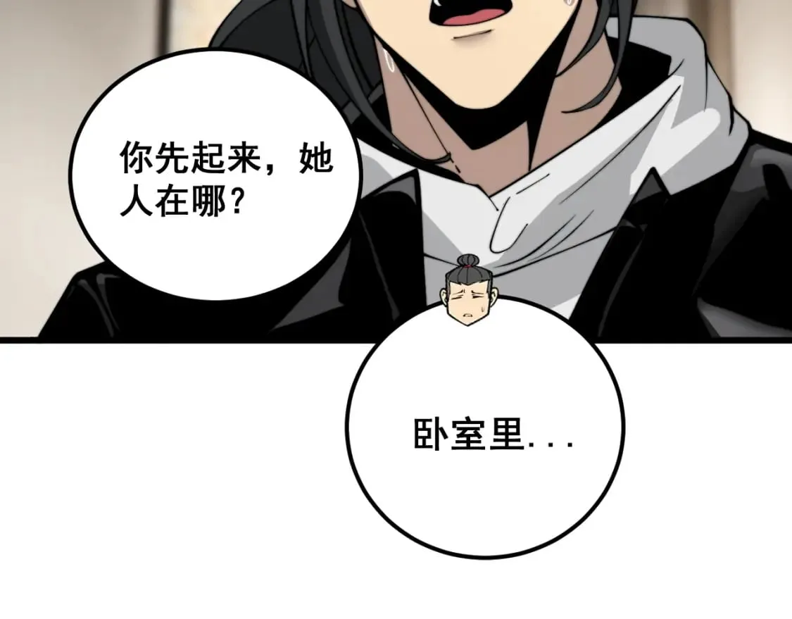 第405话 江湖大忌 第95页