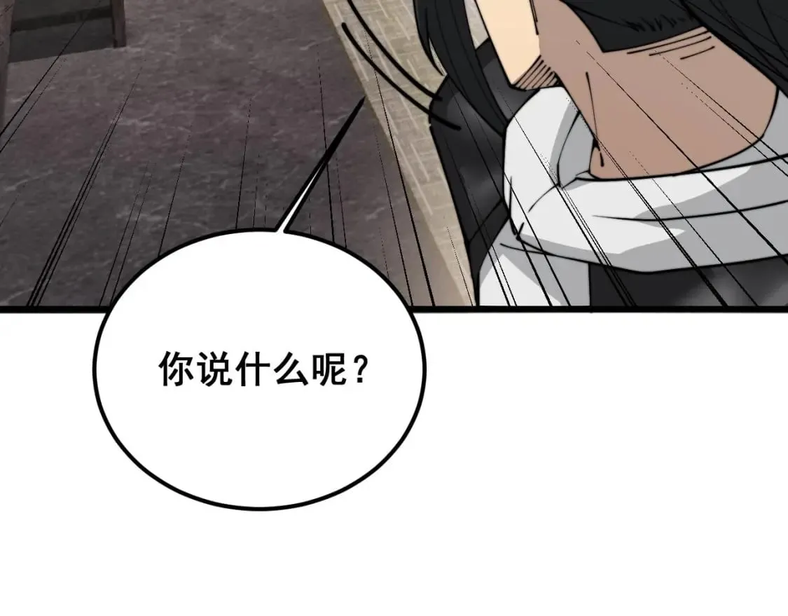 第405话 江湖大忌 第105页