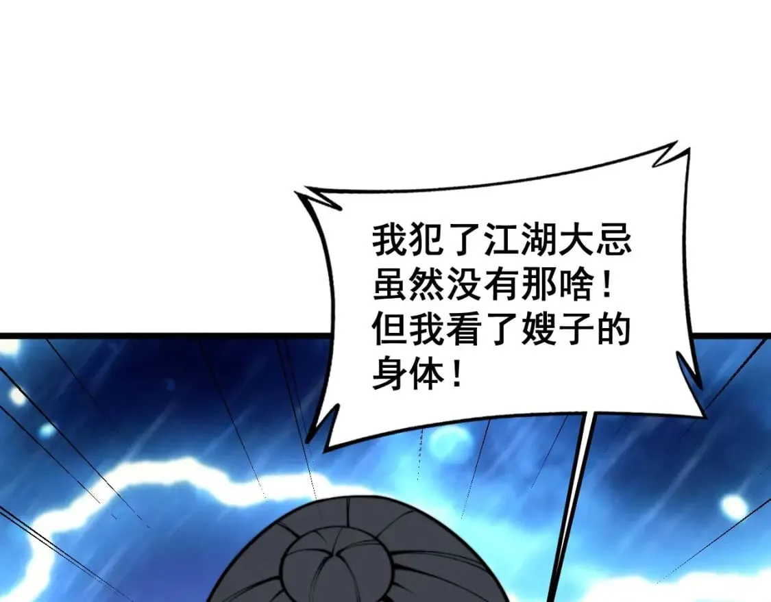 第405话 江湖大忌 第106页