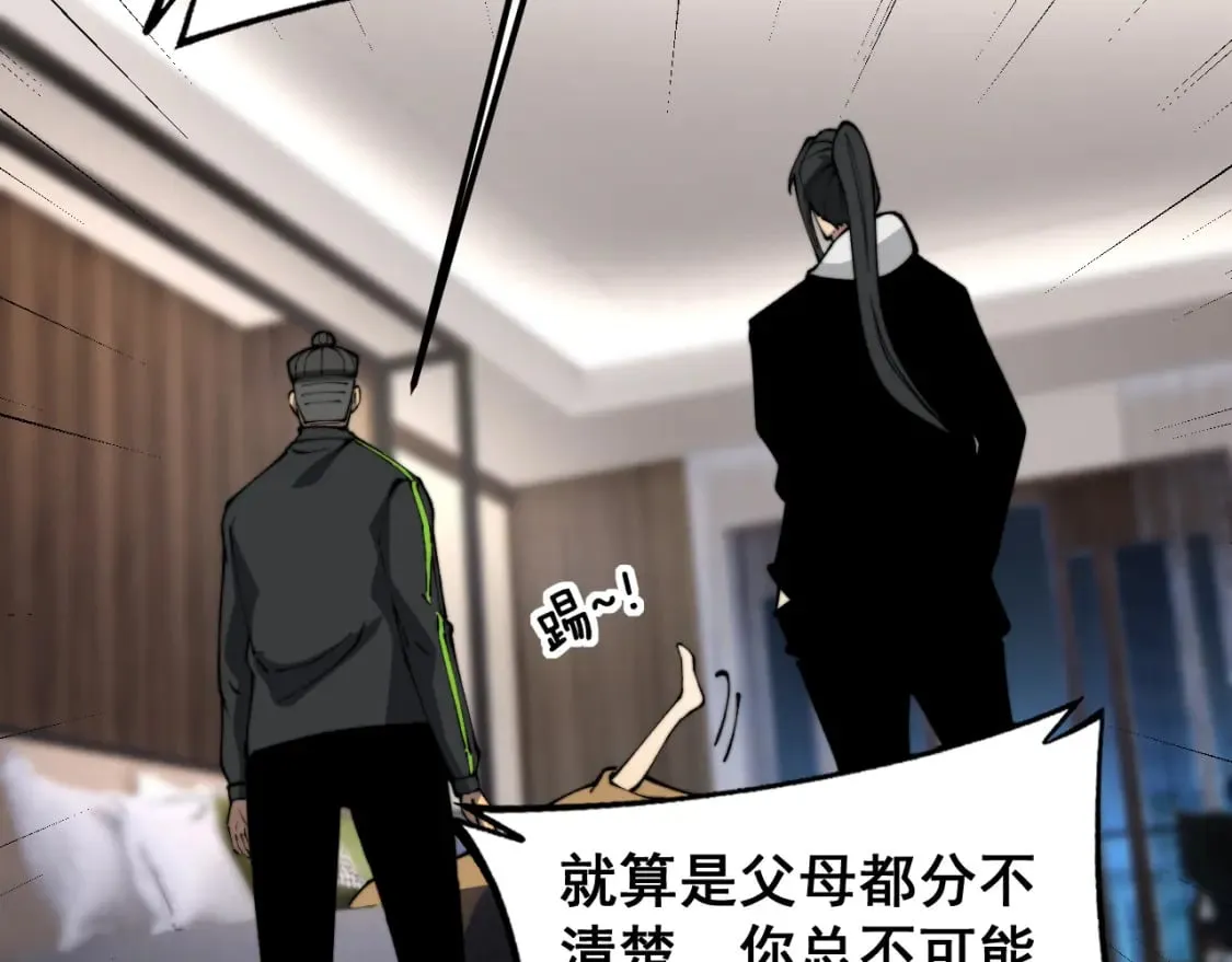 第405话 江湖大忌 第121页