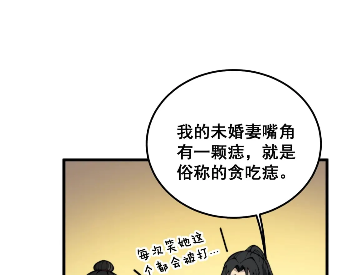 第405话 江湖大忌 第123页