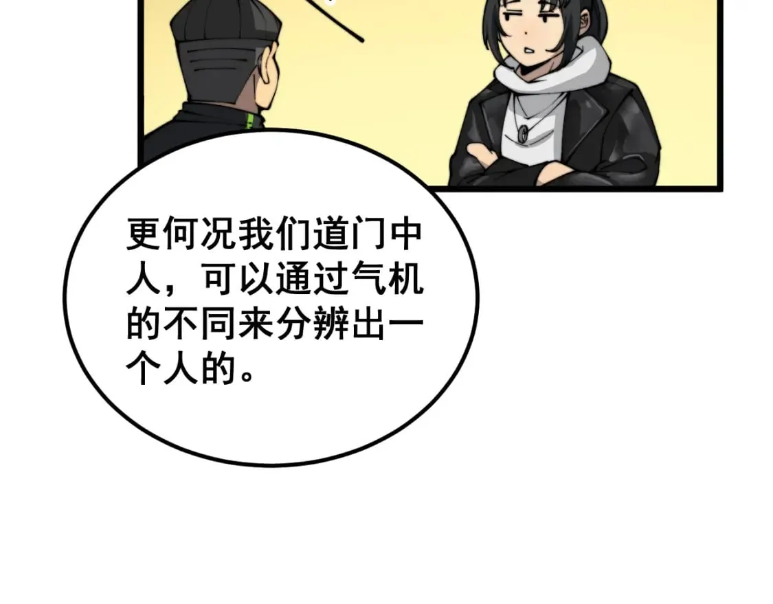 第405话 江湖大忌 第124页