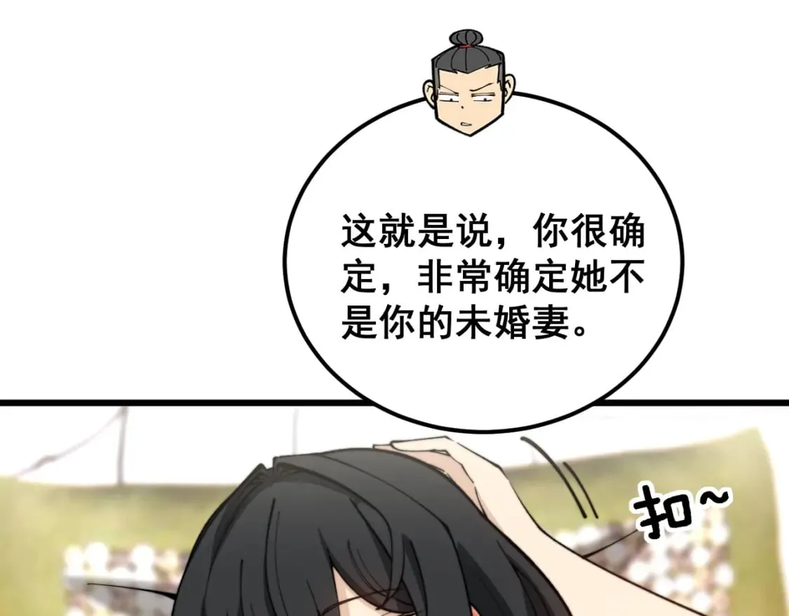 第405话 江湖大忌 第125页