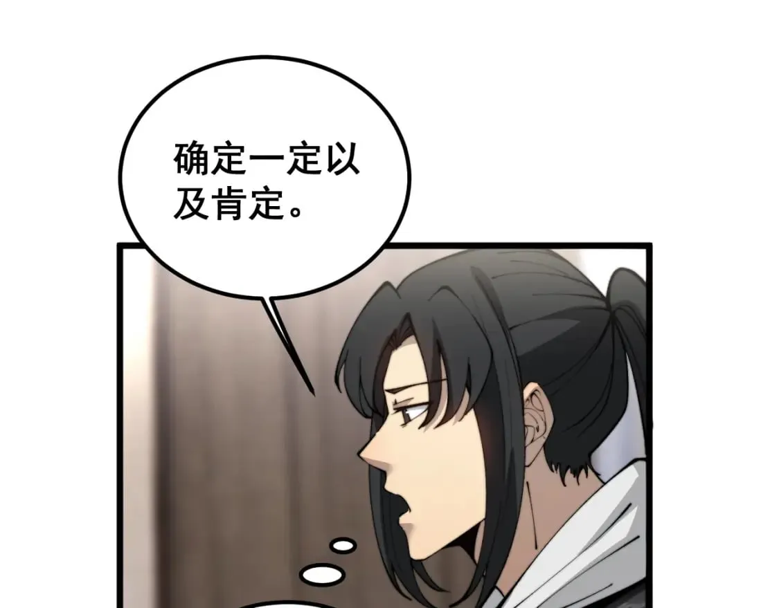第405话 江湖大忌 第128页