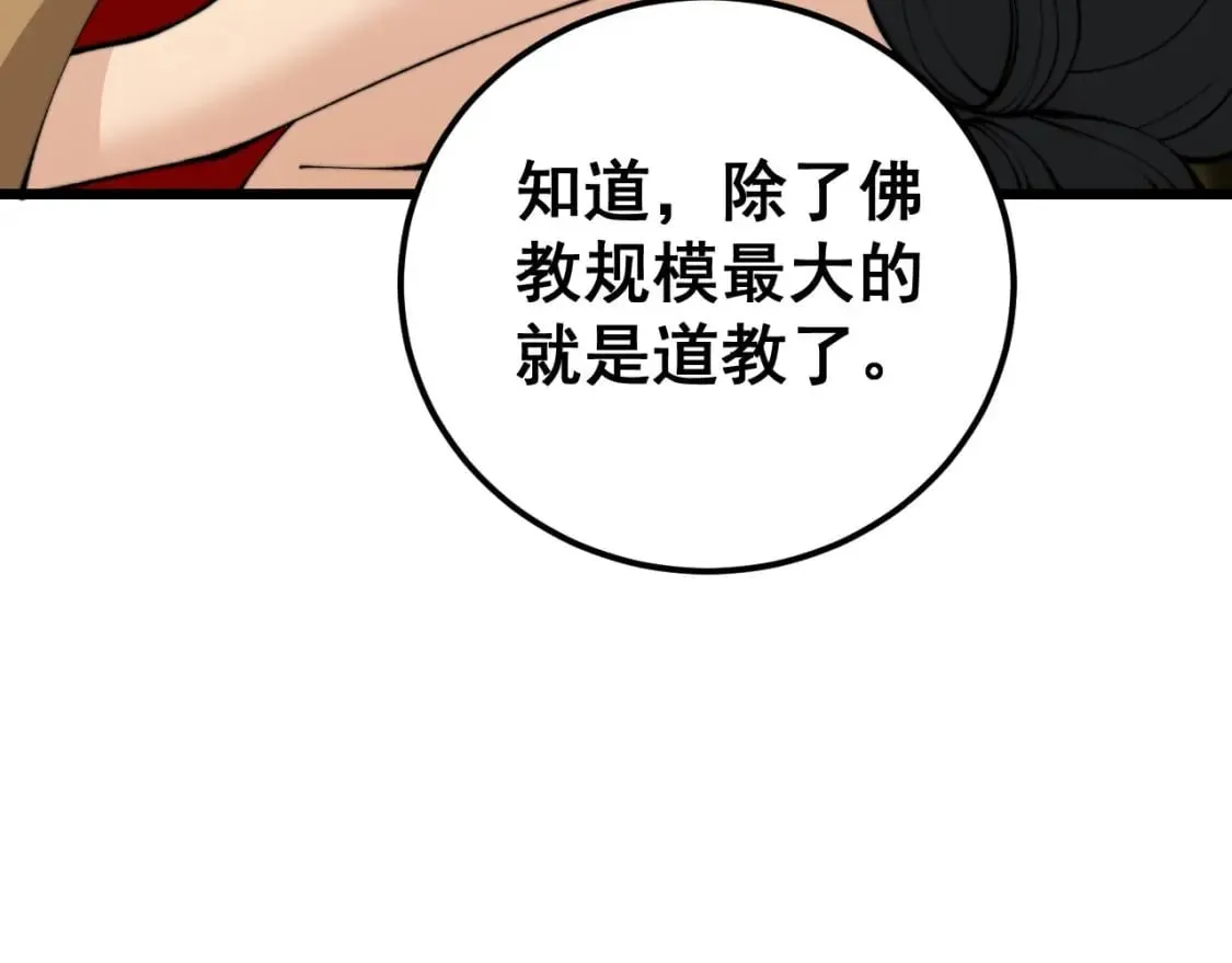 第405话 江湖大忌 第137页