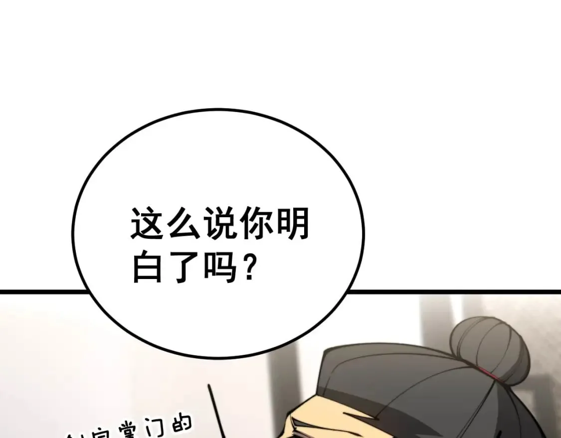 第405话 江湖大忌 第145页