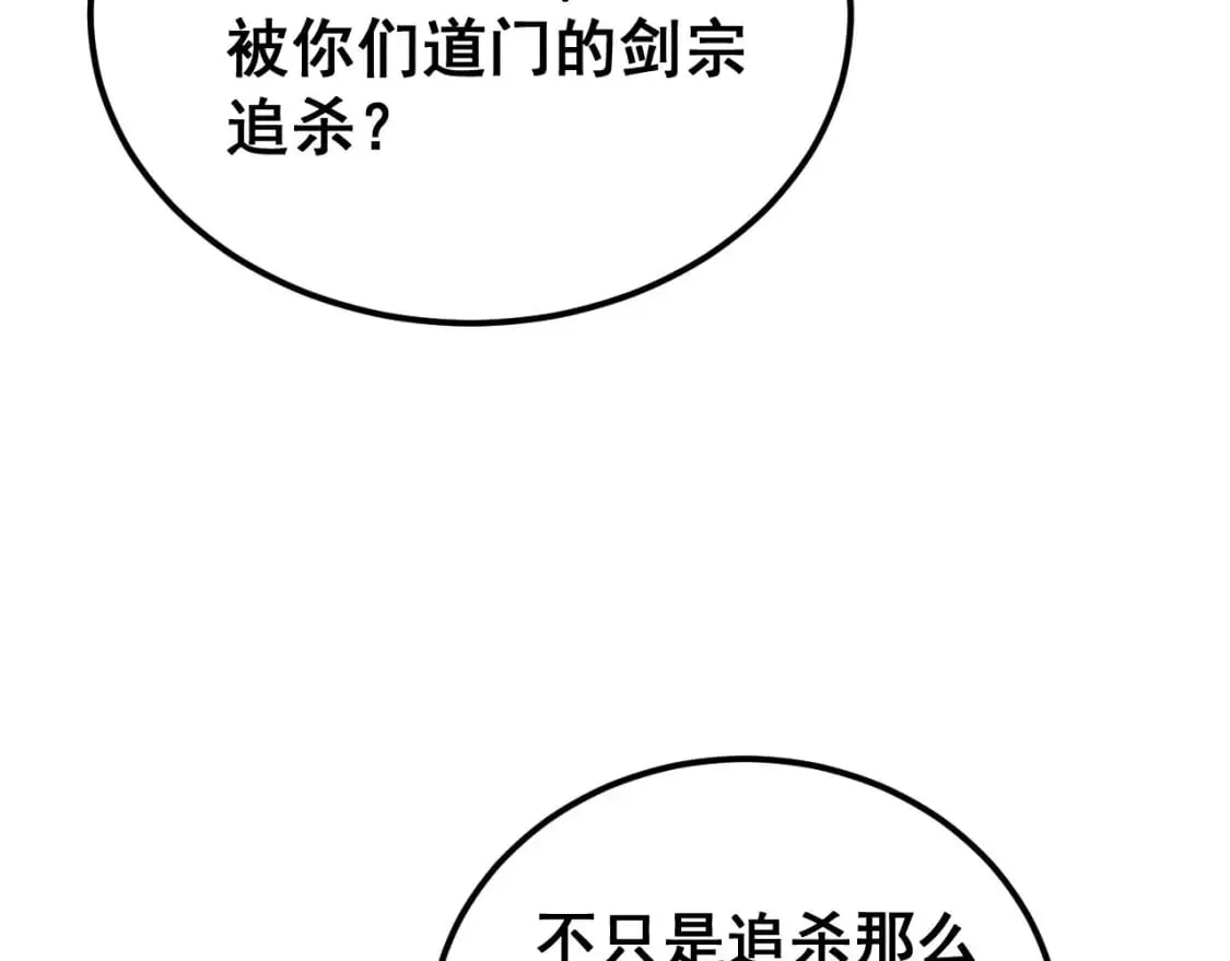第405话 江湖大忌 第147页