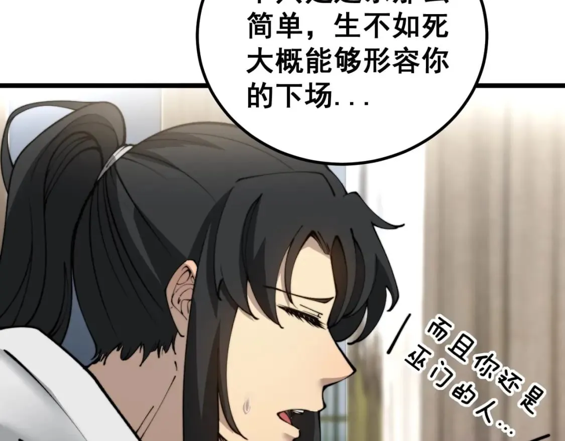 第405话 江湖大忌 第148页