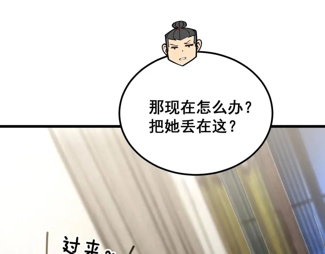第405话 江湖大忌 第150页