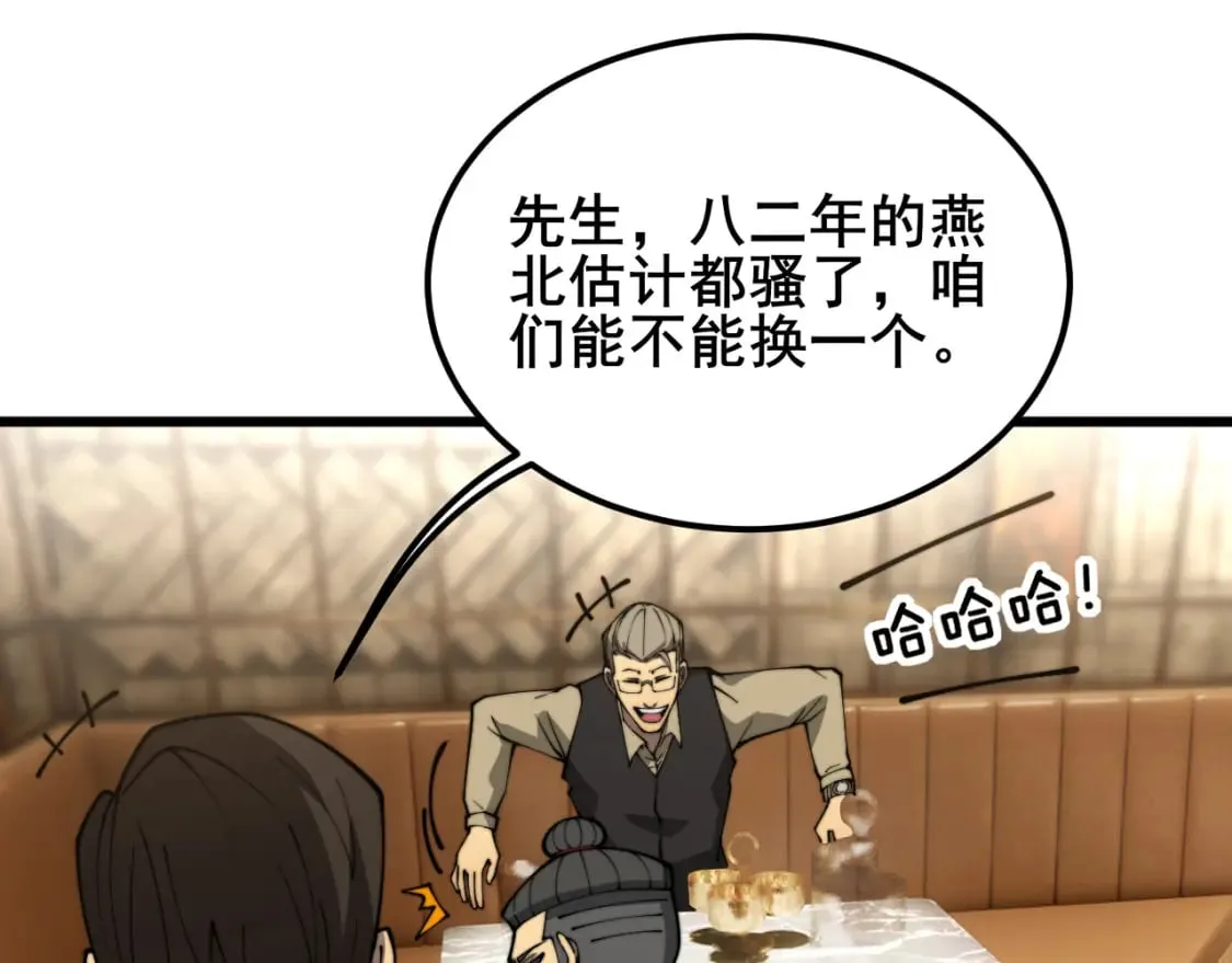 第404话 甜甜很甜 第19页