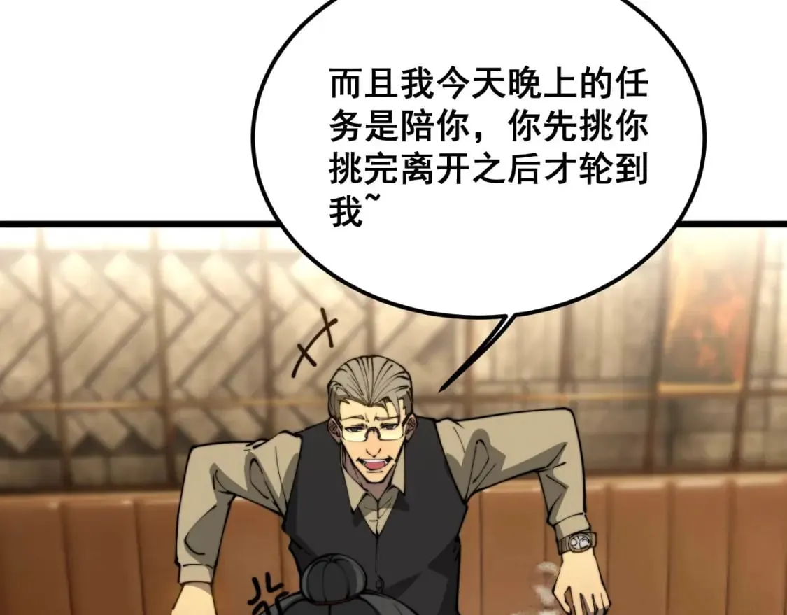 第404话 甜甜很甜 第50页