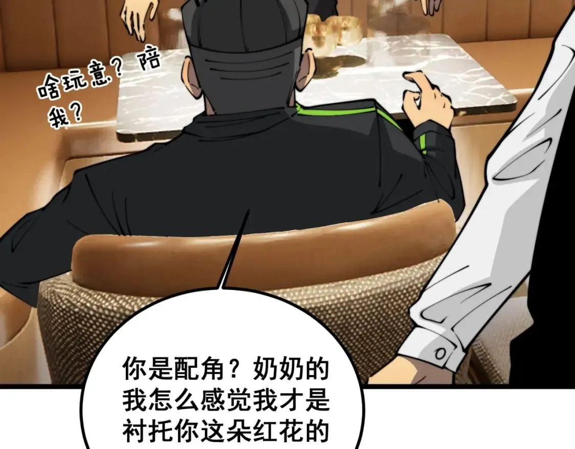 第404话 甜甜很甜 第51页