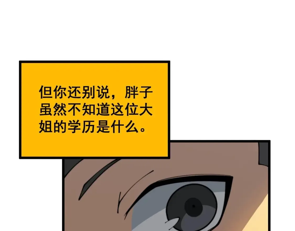 第404话 甜甜很甜 第82页