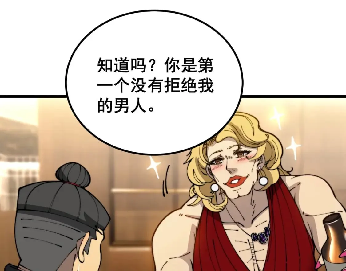 第404话 甜甜很甜 第90页