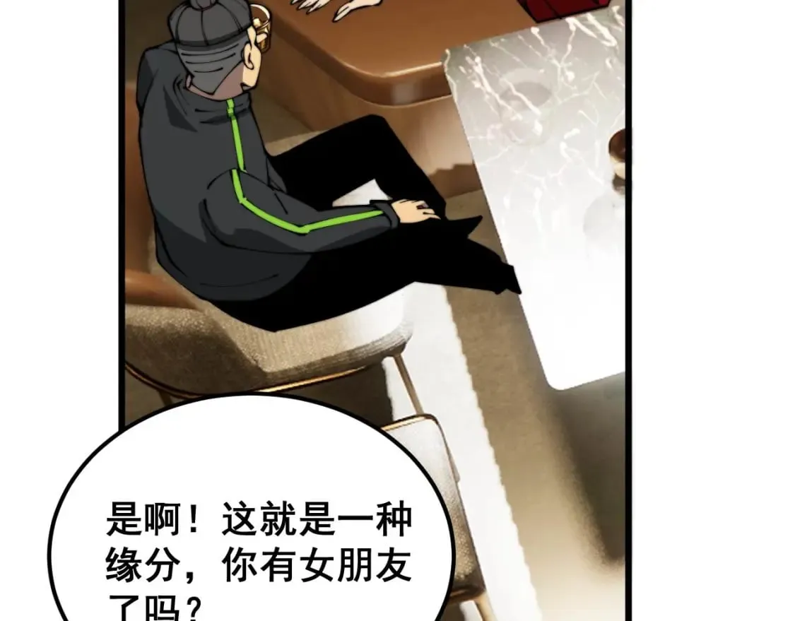第404话 甜甜很甜 第94页