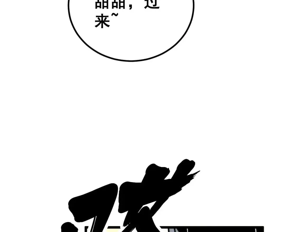 第404话 甜甜很甜 第98页