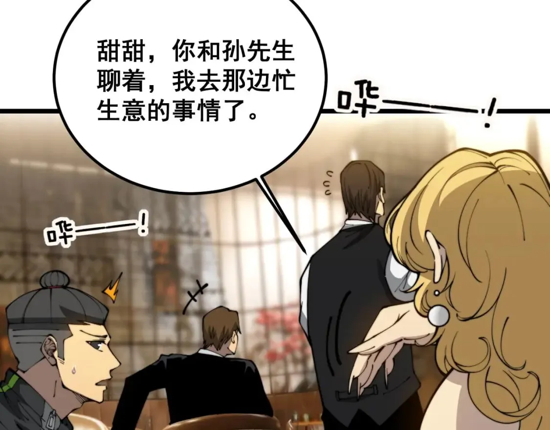 第404话 甜甜很甜 第109页