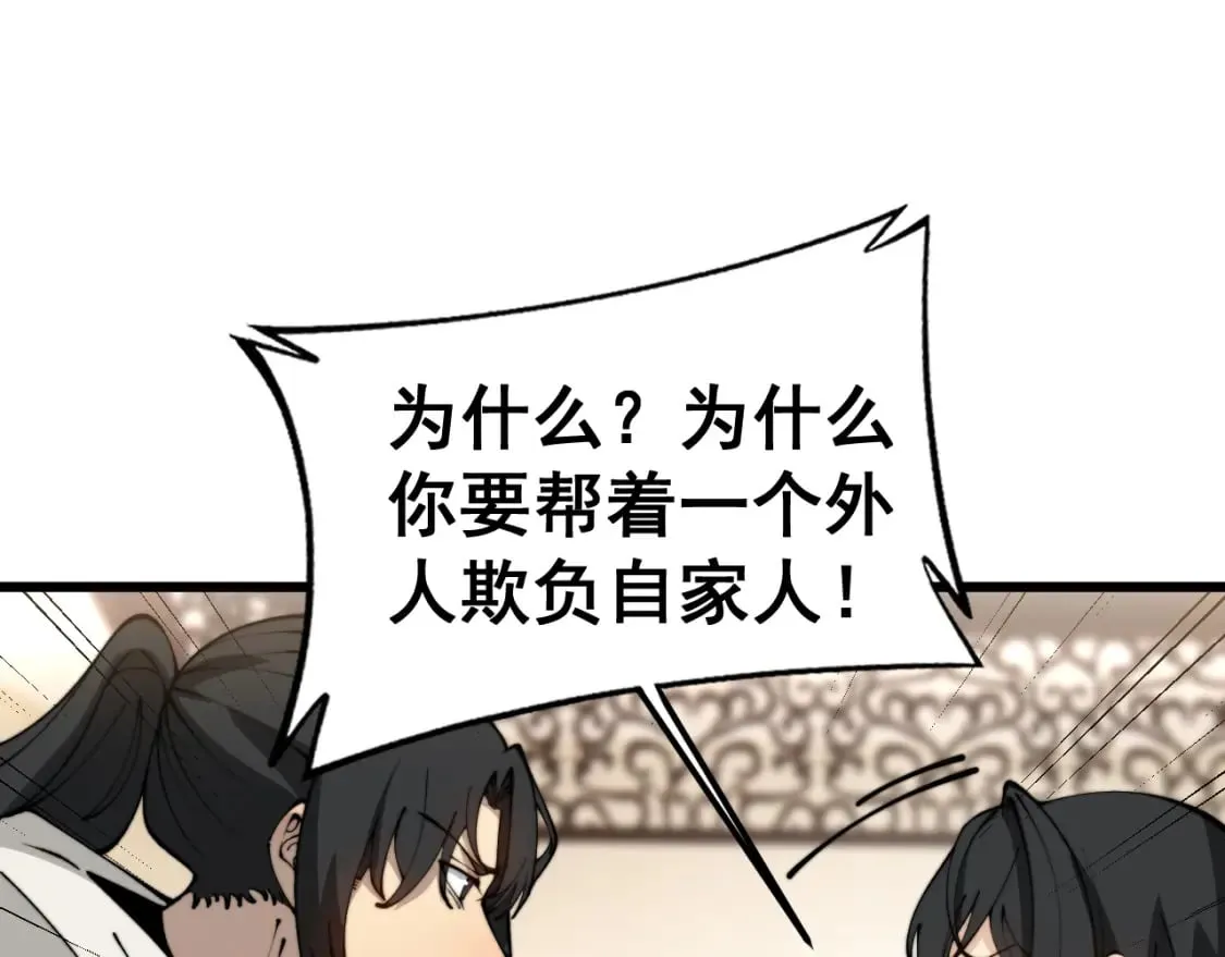 第407话 出言不逊 第5页