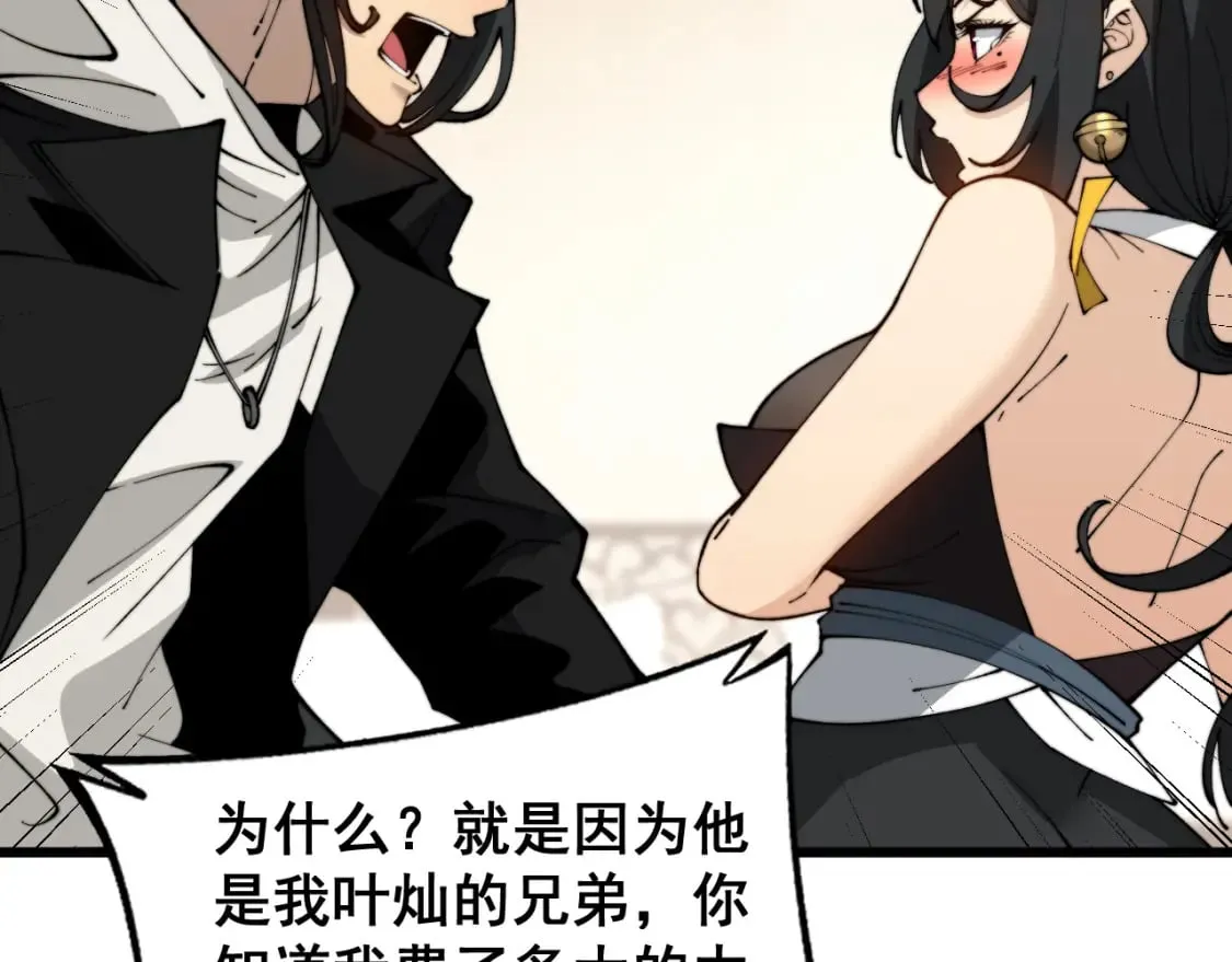 第407话 出言不逊 第6页
