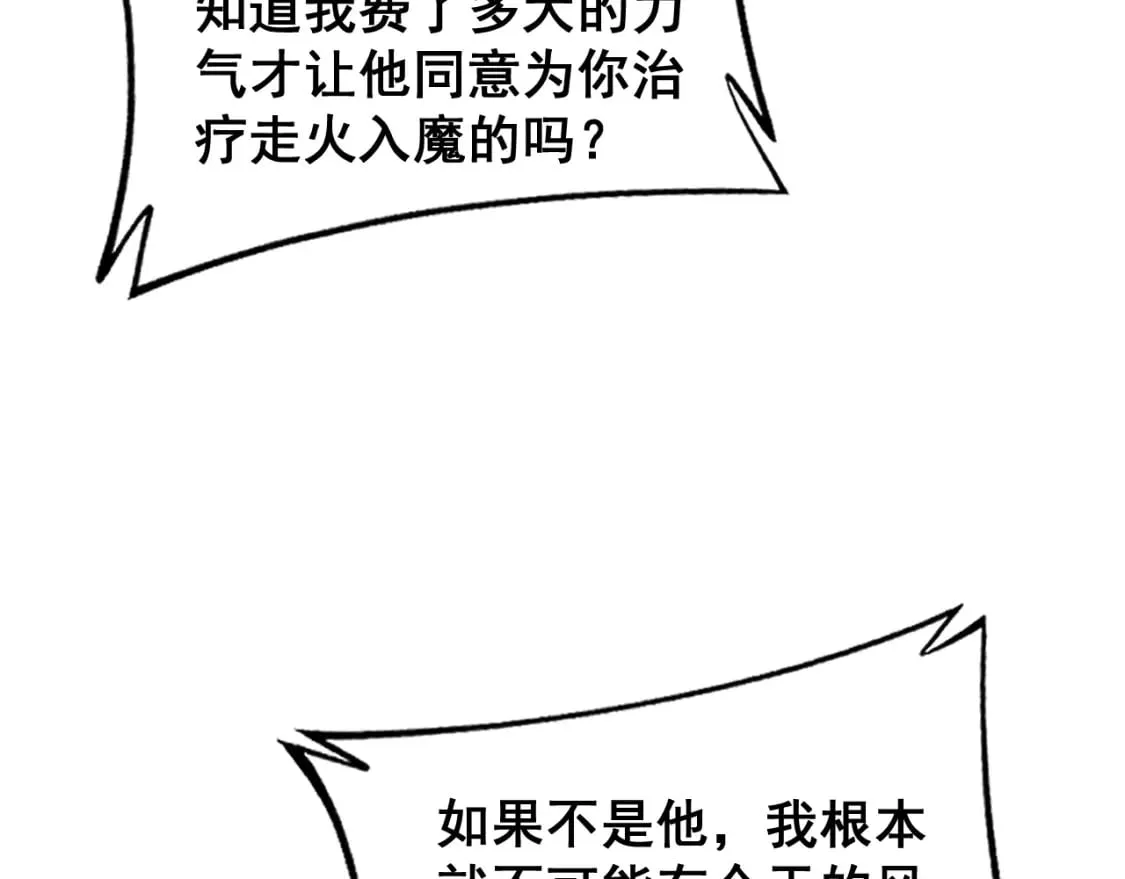第407话 出言不逊 第7页