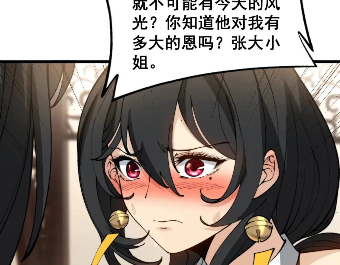 第407话 出言不逊 第8页