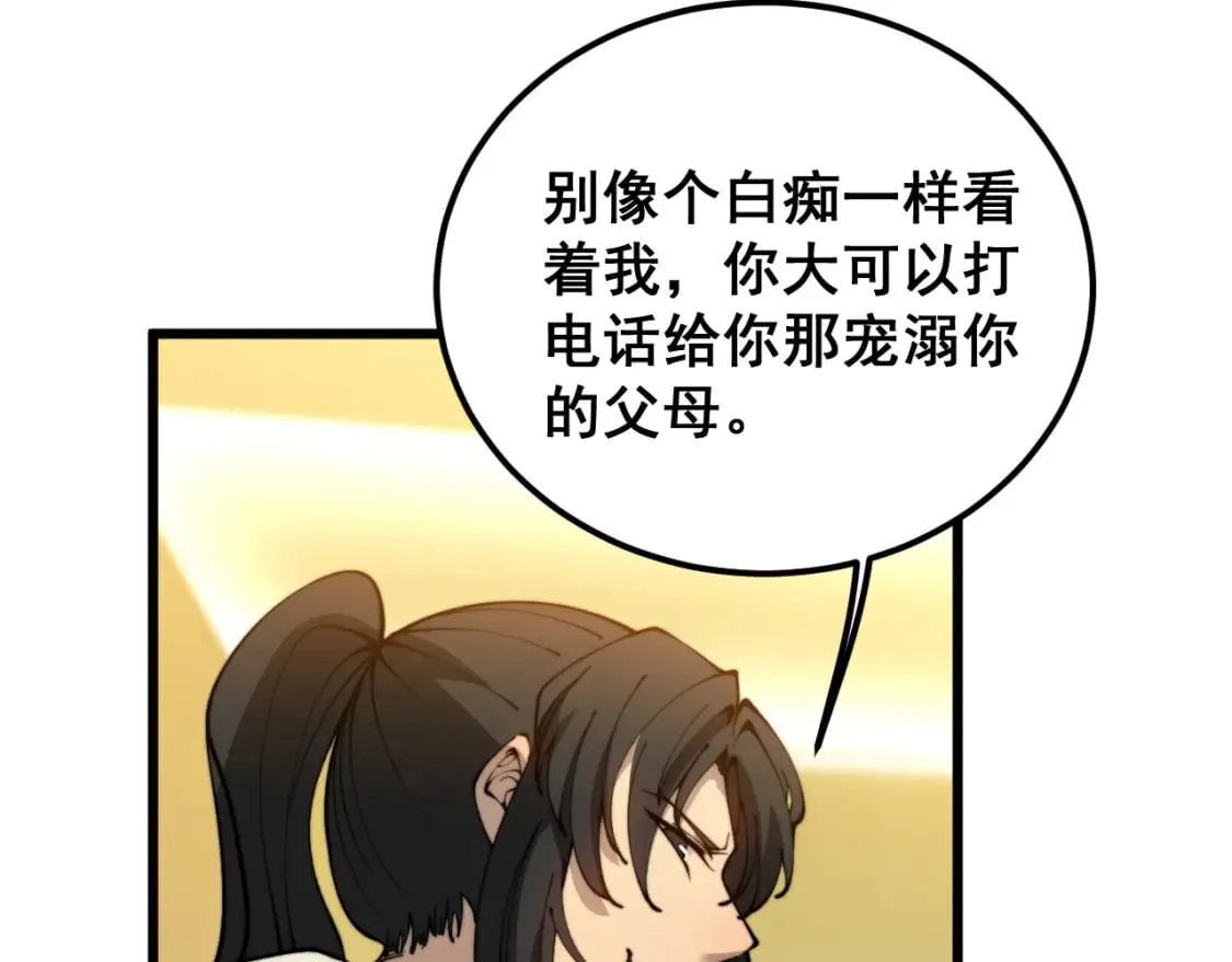 第407话 出言不逊 第11页