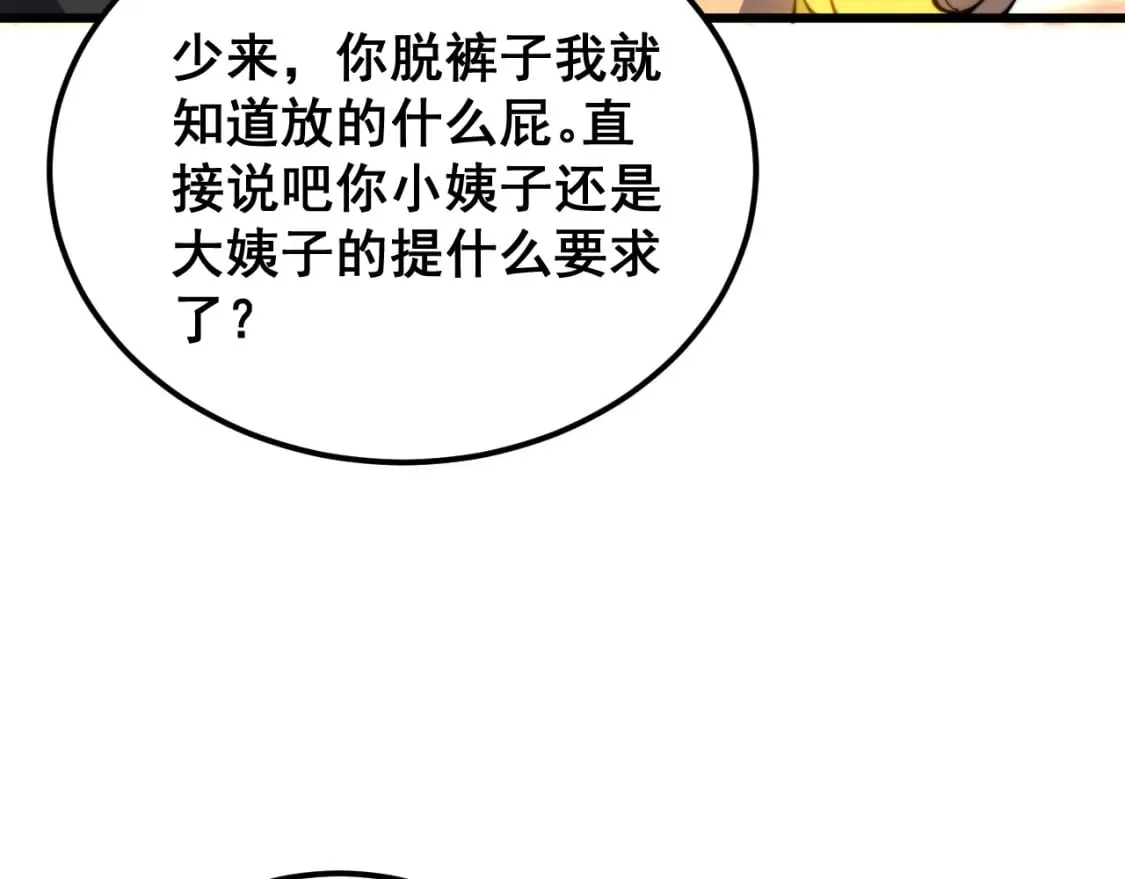 第407话 出言不逊 第34页