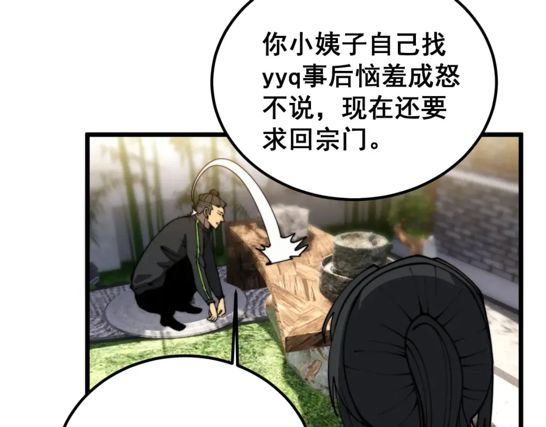 第407话 出言不逊 第39页
