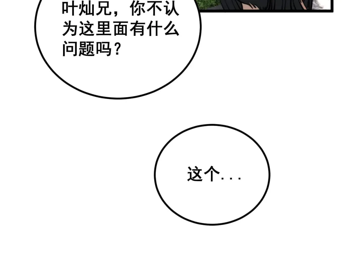 第407话 出言不逊 第40页