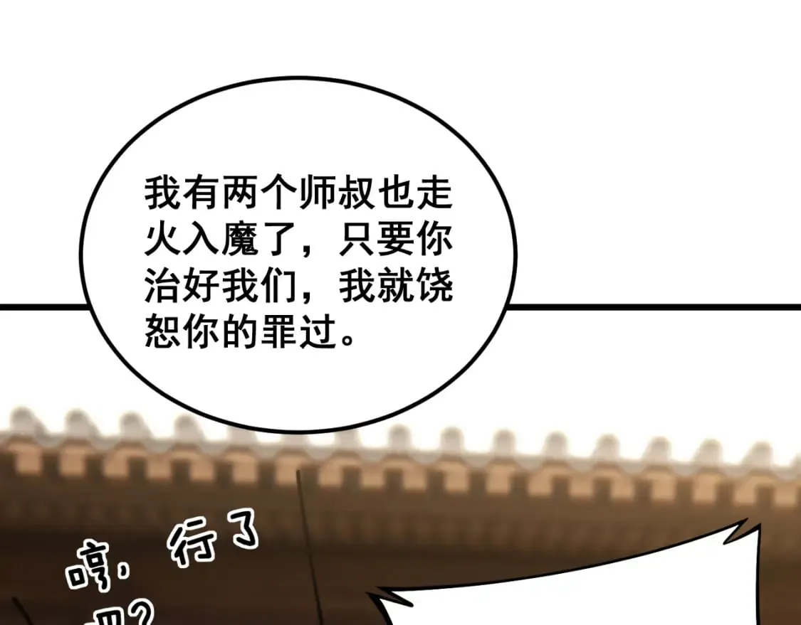 第407话 出言不逊 第41页