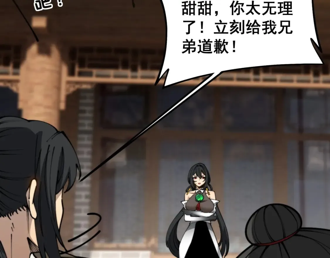 第407话 出言不逊 第42页