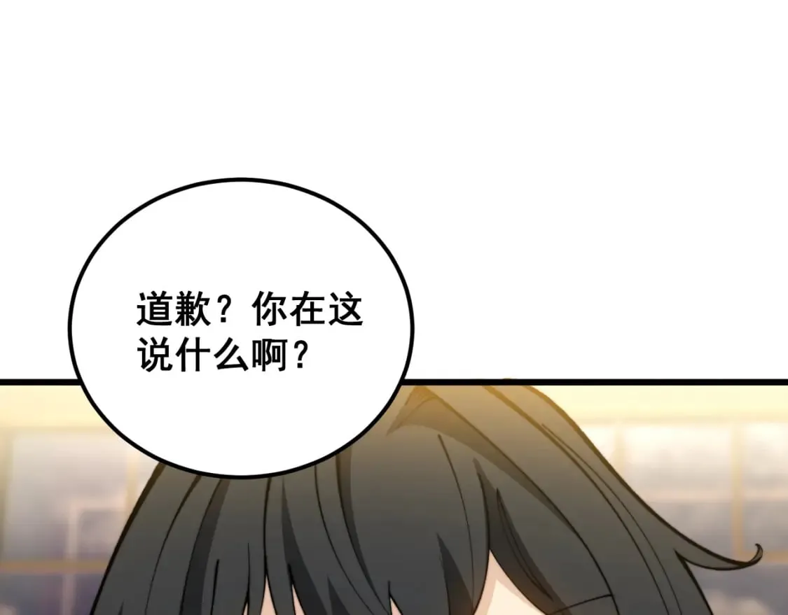 第407话 出言不逊 第45页